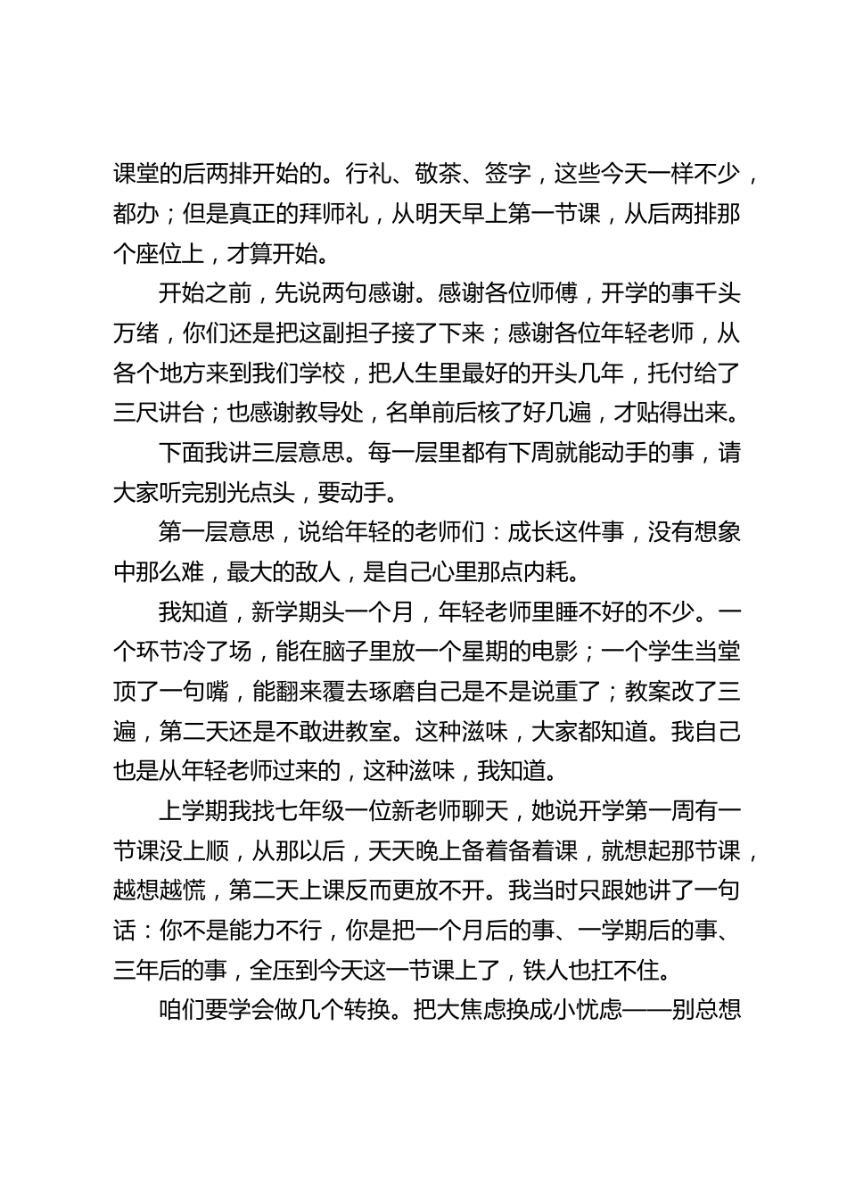 青蓝结对仪式散会前，校长留了个新规矩——把名单上的名字用钢笔描一遍：“铅笔是留着商量的，钢笔是认了账的”_第2页