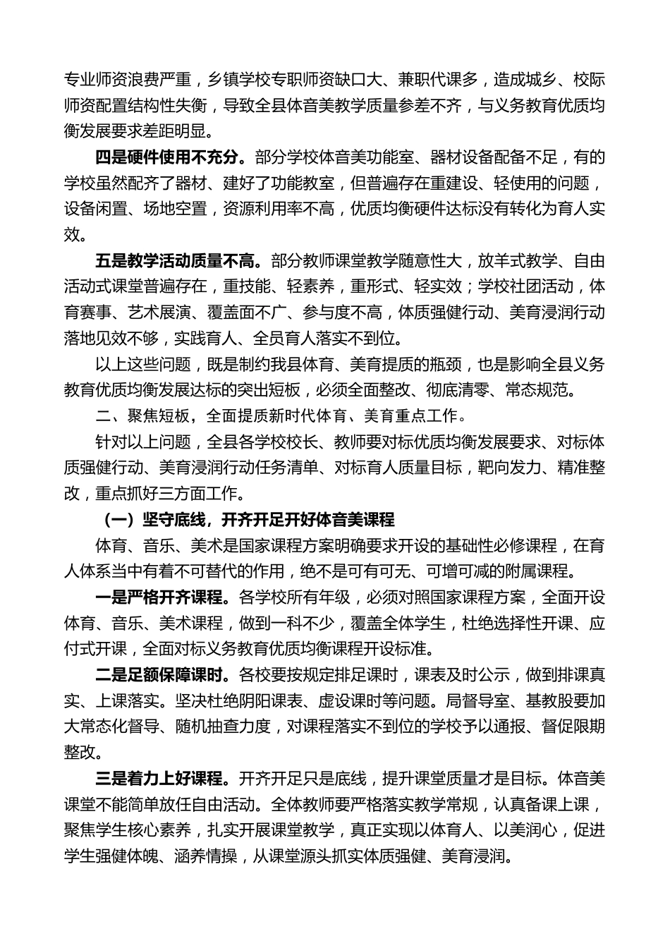 教育局党局长在全县体音美教师培训开班仪式上的讲话_第2页