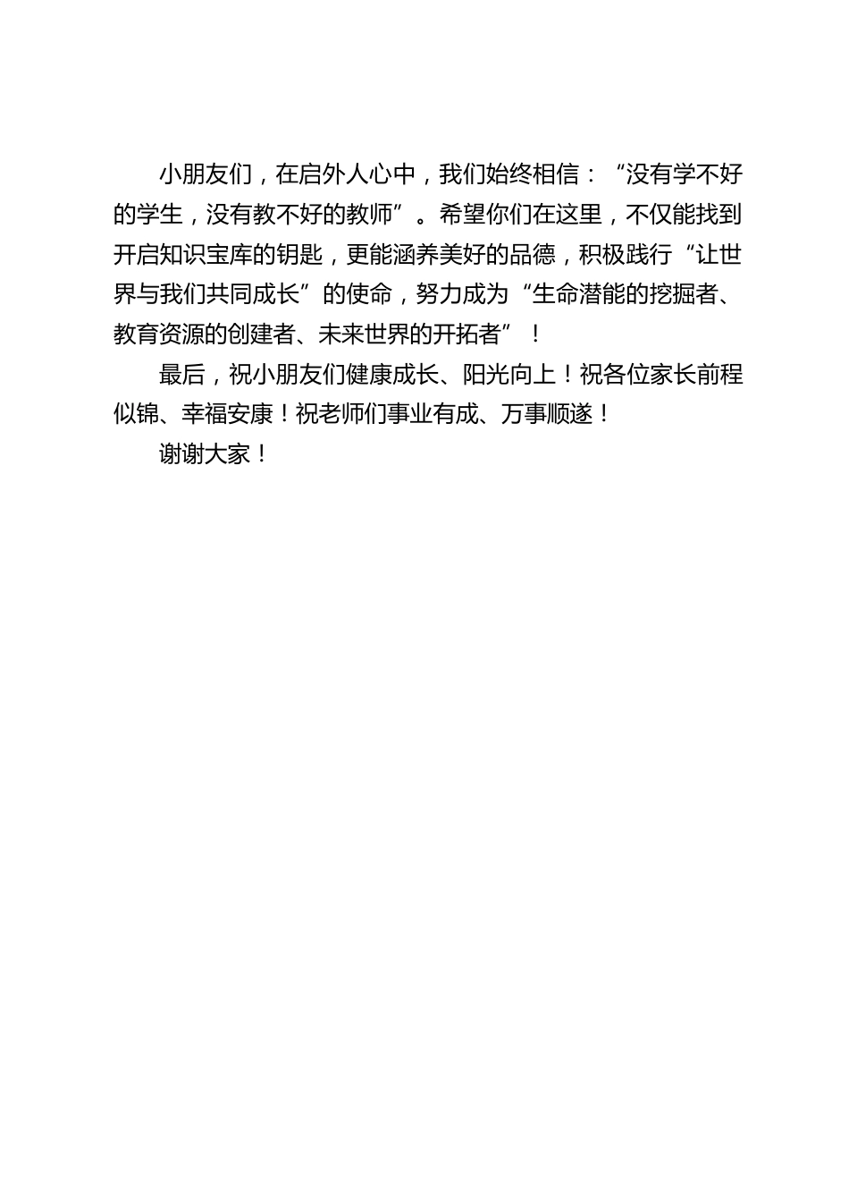 外国语学校校长在一年级开蒙典礼上的讲话:开蒙启智立德润心_第2页