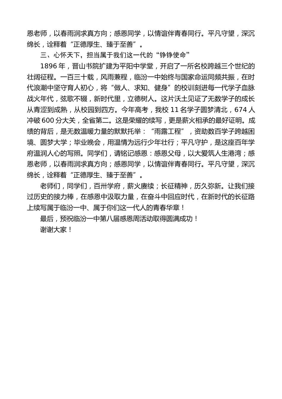 在一中第八届感恩周启动仪式上的讲话_第2页