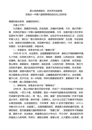 在一中第八届感恩周启动仪式上的讲话