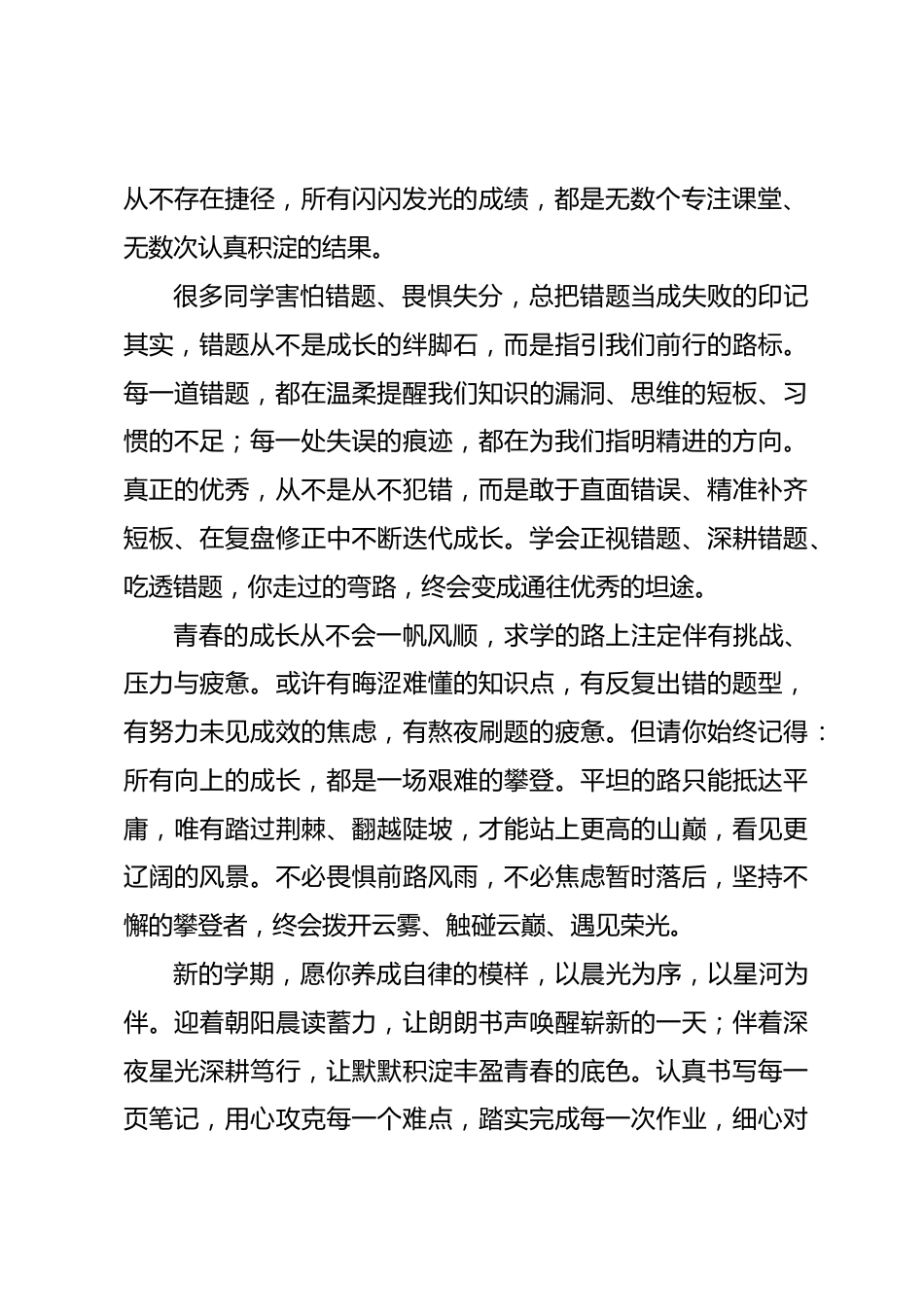 收心启程,向光生长——致新学期全力以赴的你_第2页