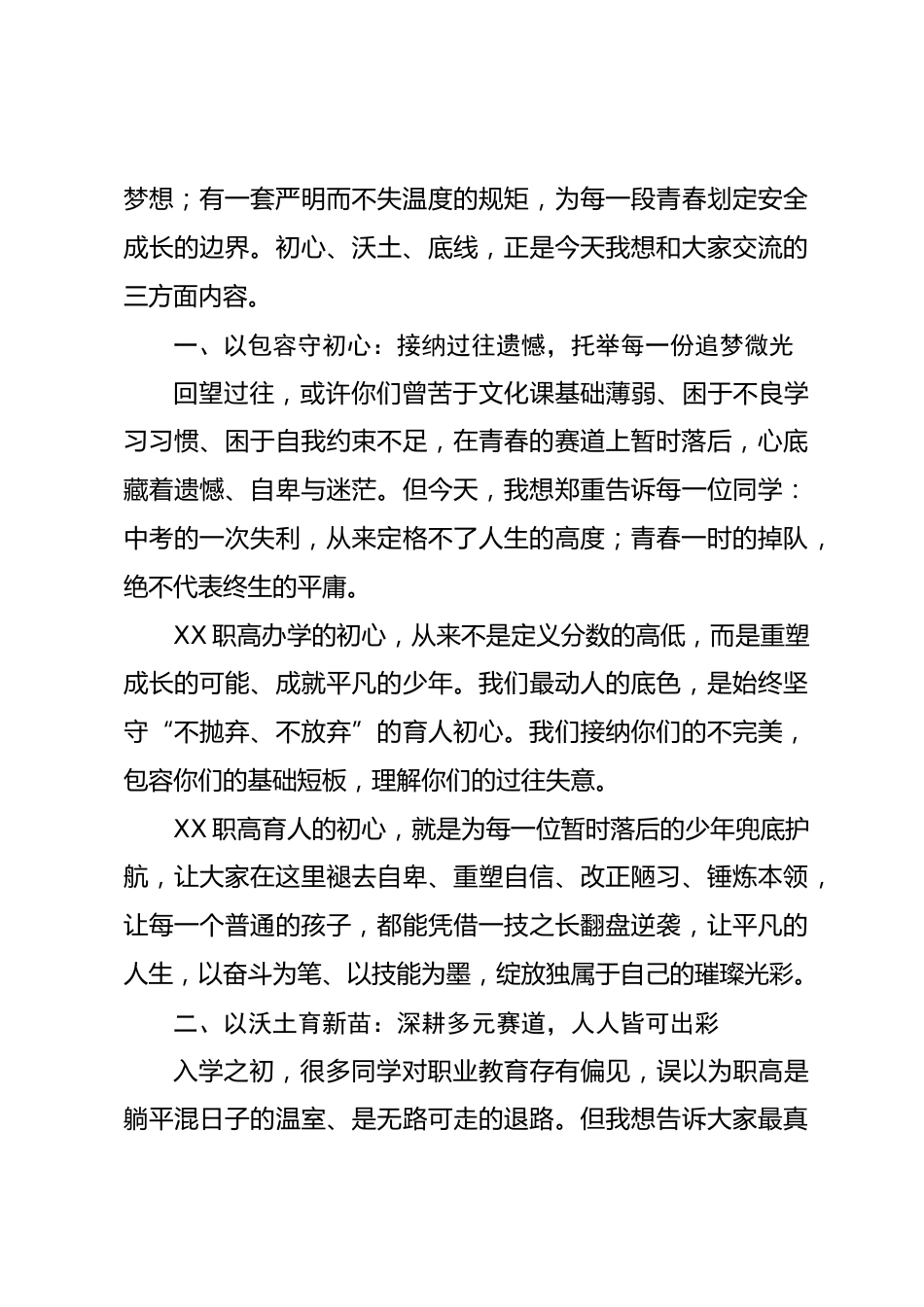 XX 职高校长在新生国防教育闭幕式上的讲话:国防教育铸军魂 青春担当启新程_第2页