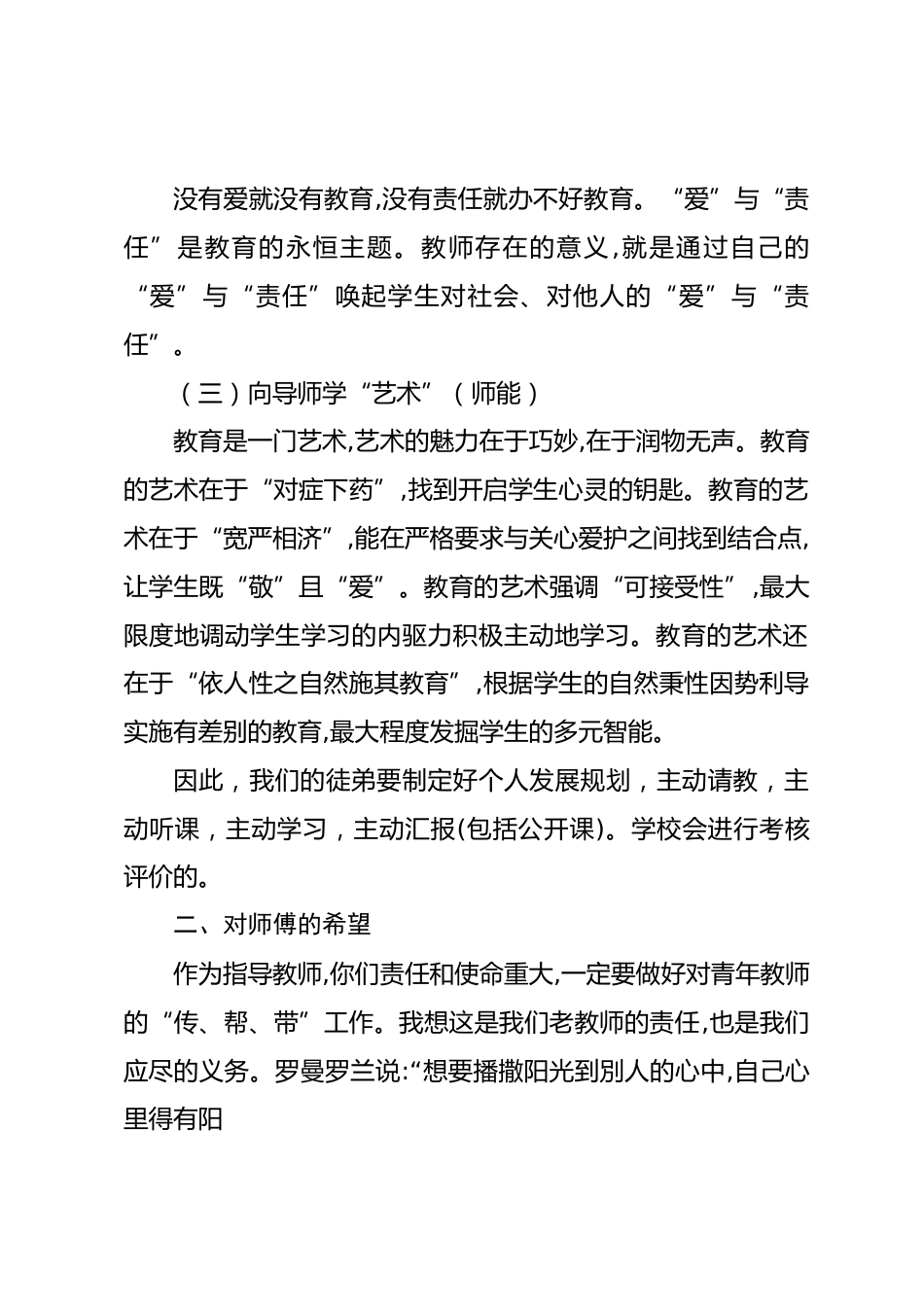 校长在师徒结对仪式上讲话携手共进,书写辉煌_第2页