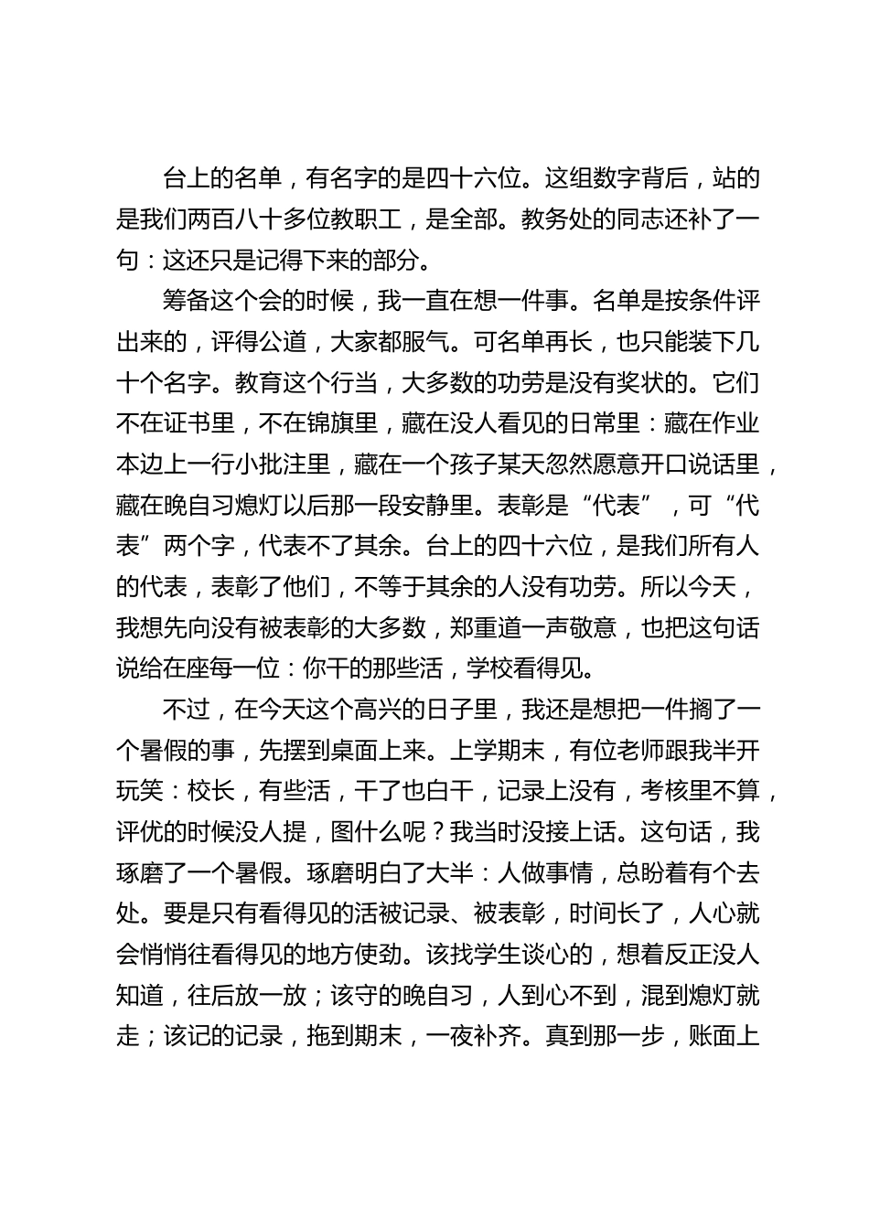 教师节庆祝表彰大会上,校长这一答,替全体教职工出了口气:“你干的那些活,学校看得见”!_第2页