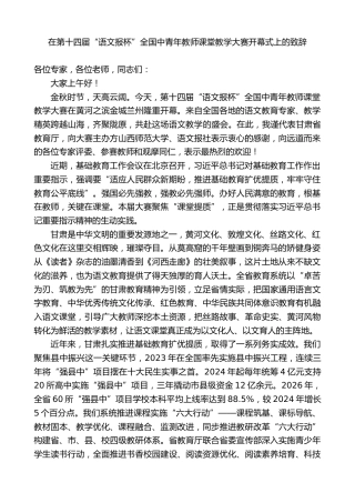 教育厅副厅长在第十四届“语文报杯”全国中青年教师课堂教学大赛开幕式上的致辞