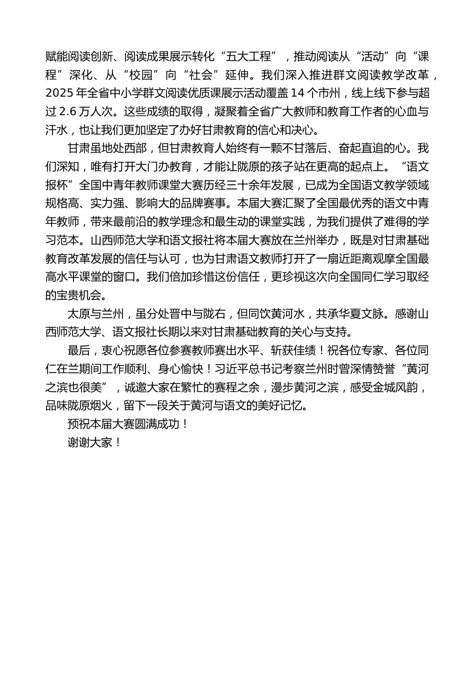 教育厅副厅长在第十四届“语文报杯”全国中青年教师课堂教学大赛开幕式上的致辞_第2页