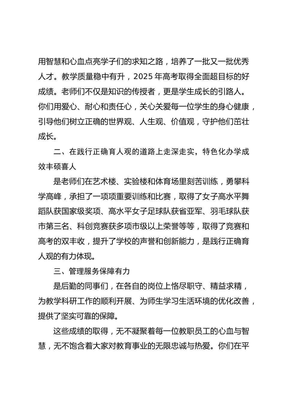 中学校长在教师节表彰大会上的讲话_第2页
