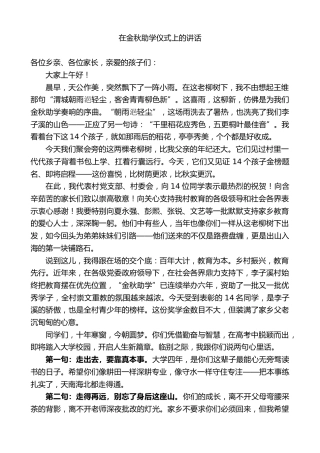 党支部书记在金秋助学仪式上的讲话