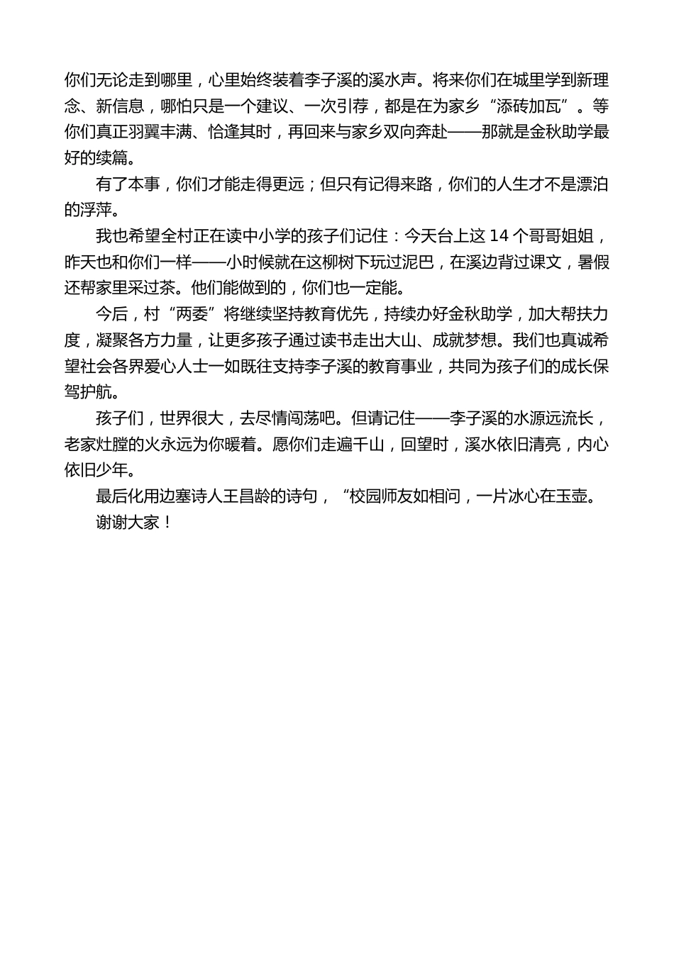 党支部书记在金秋助学仪式上的讲话_第2页