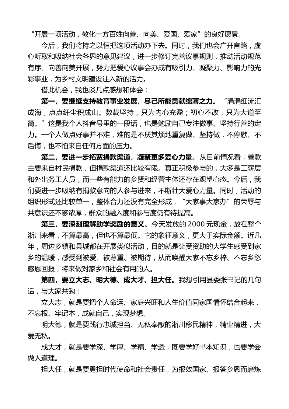 在爱心议事会第六届捐资助学奖励大会上的发言_第2页