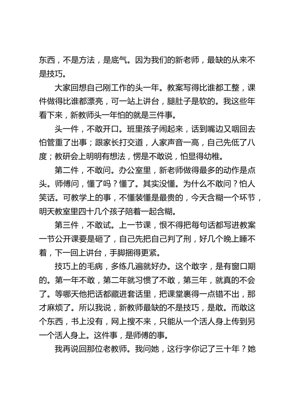 小学青蓝结对仪式上,校长从一本三十年前的备课本讲起:扉页上十个字,养出一位敢站三十年讲台的老师——这份底气,今天接着往下传!_第2页