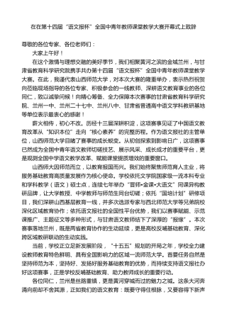 副校长在在第十四届“语文报杯”全国中青年教师课堂教学大赛开幕式上致辞_2