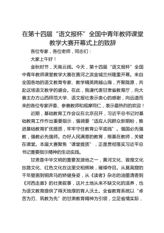 教育厅副厅长在第十四届“语文报杯”全国中青年教师课堂教学大赛开幕式上的致辞_2
