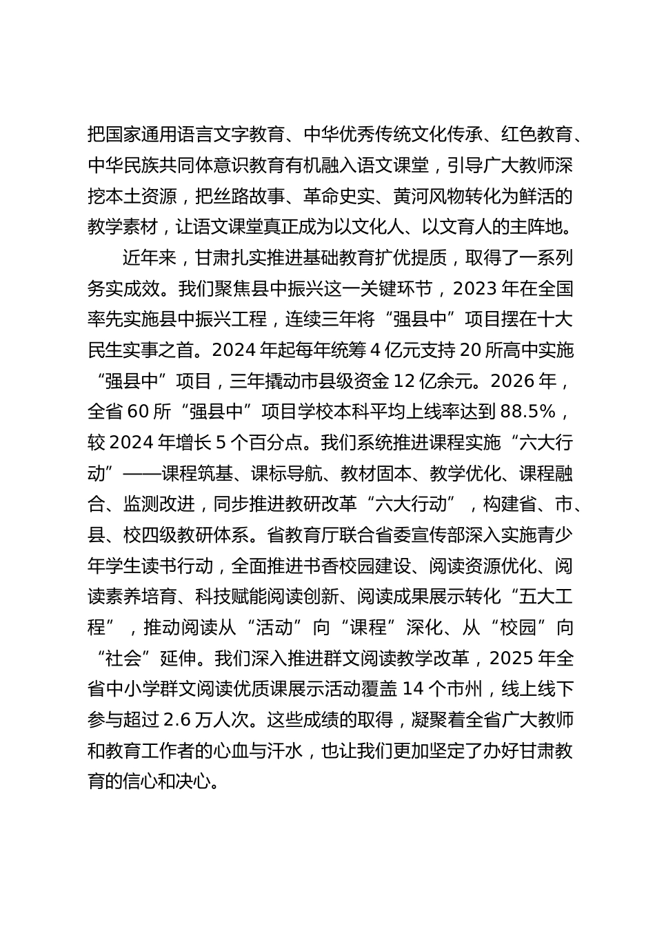 教育厅副厅长在第十四届“语文报杯”全国中青年教师课堂教学大赛开幕式上的致辞_2_第2页