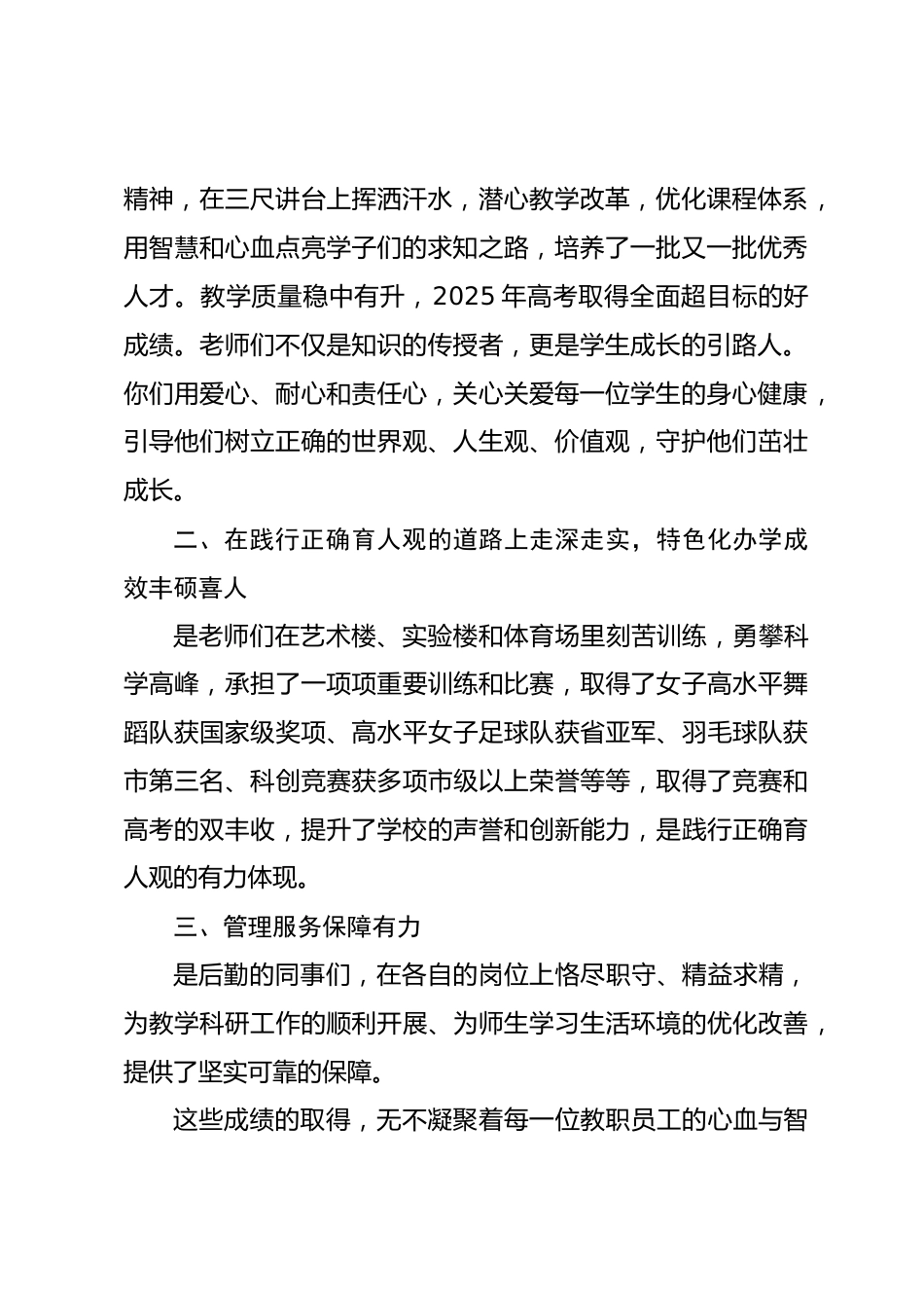 中学校长在教师节表彰大会上的讲话_2_第2页