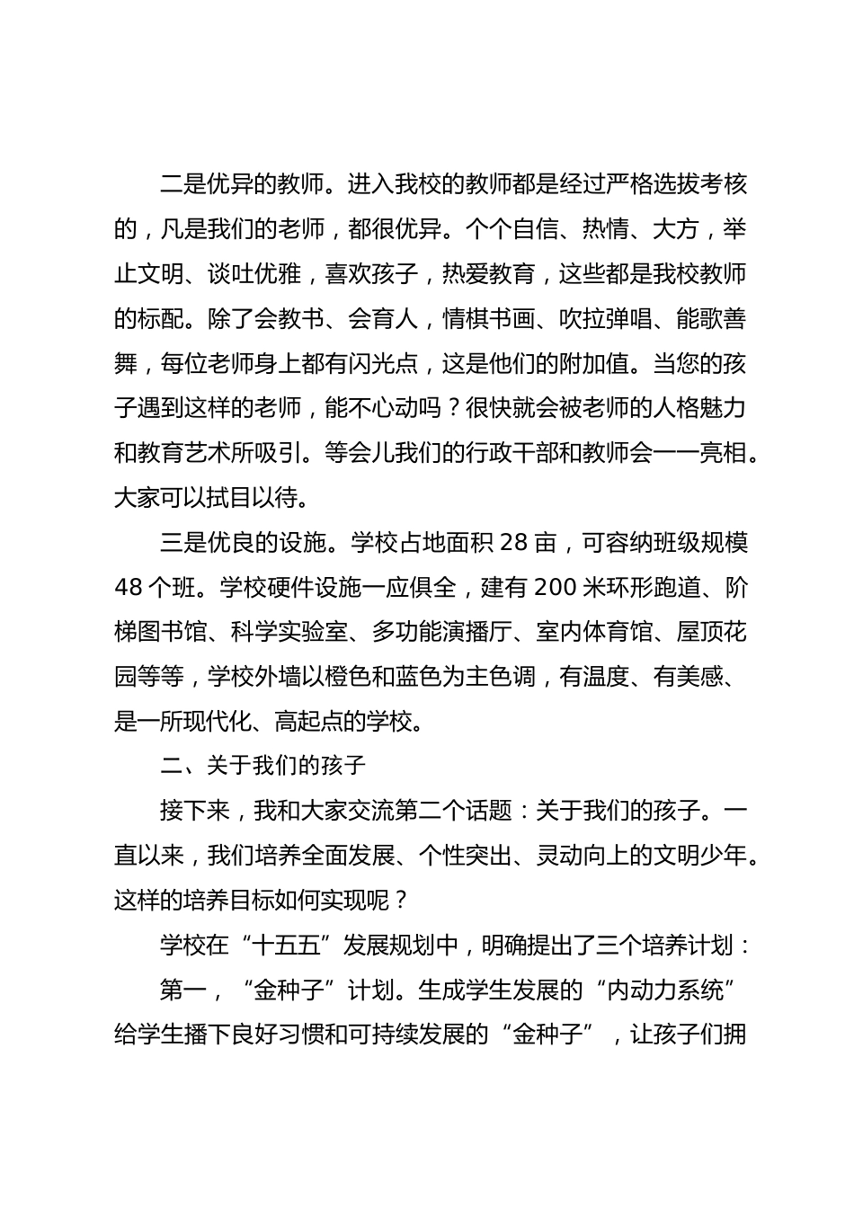 小学一年级新生家长会校长讲话分享3个话题,表达教育的美好初心_第2页