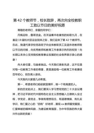 第42个教师节，校长致辞，再次向全校教职工致以节日的美好祝愿_2
