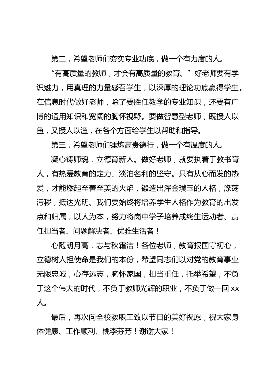 第42个教师节,校长致辞,再次向全校教职工致以节日的美好祝愿_2_第2页