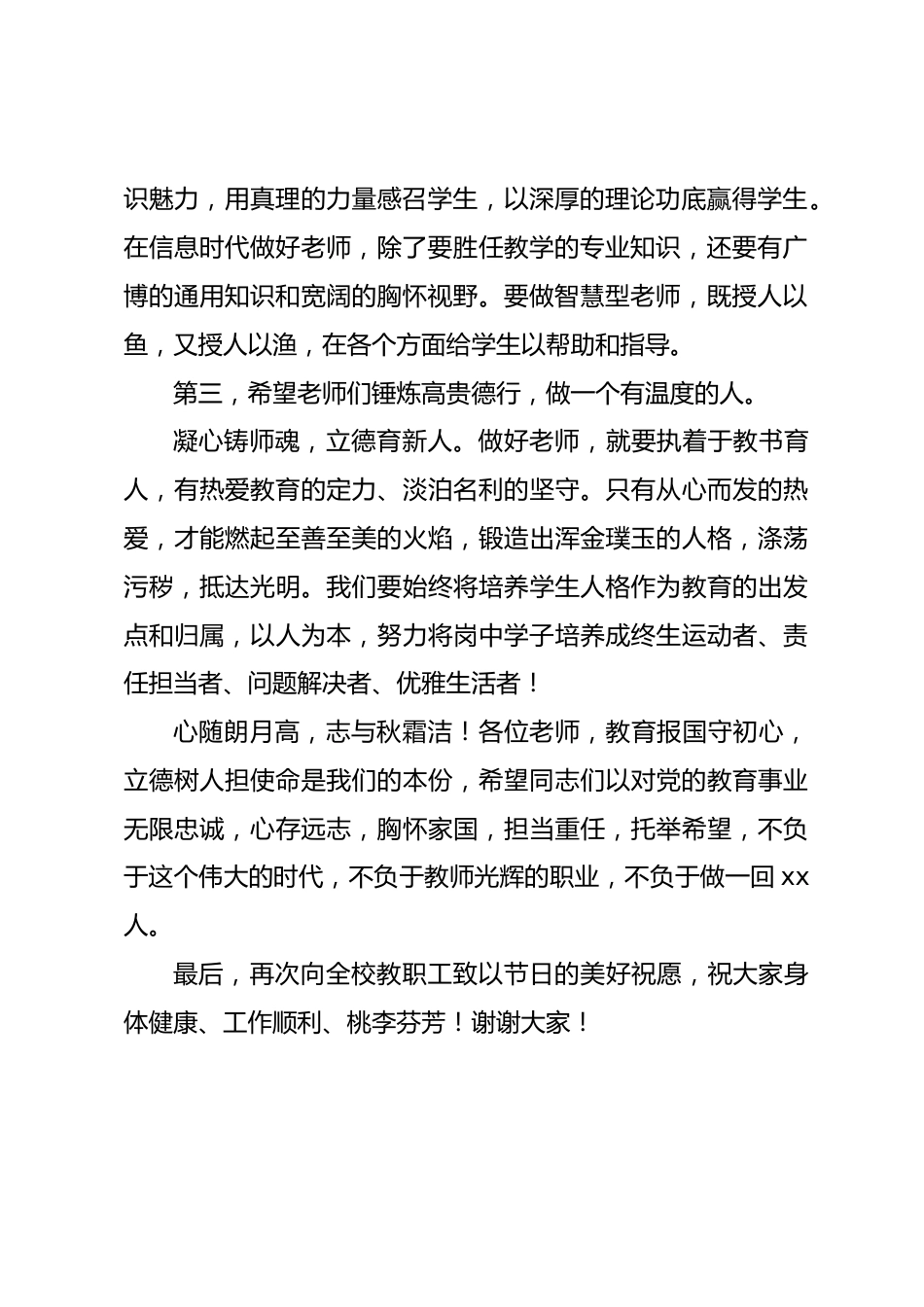第42个教师节,校长致辞,再次向全校教职工致以节日的美好祝愿_第2页