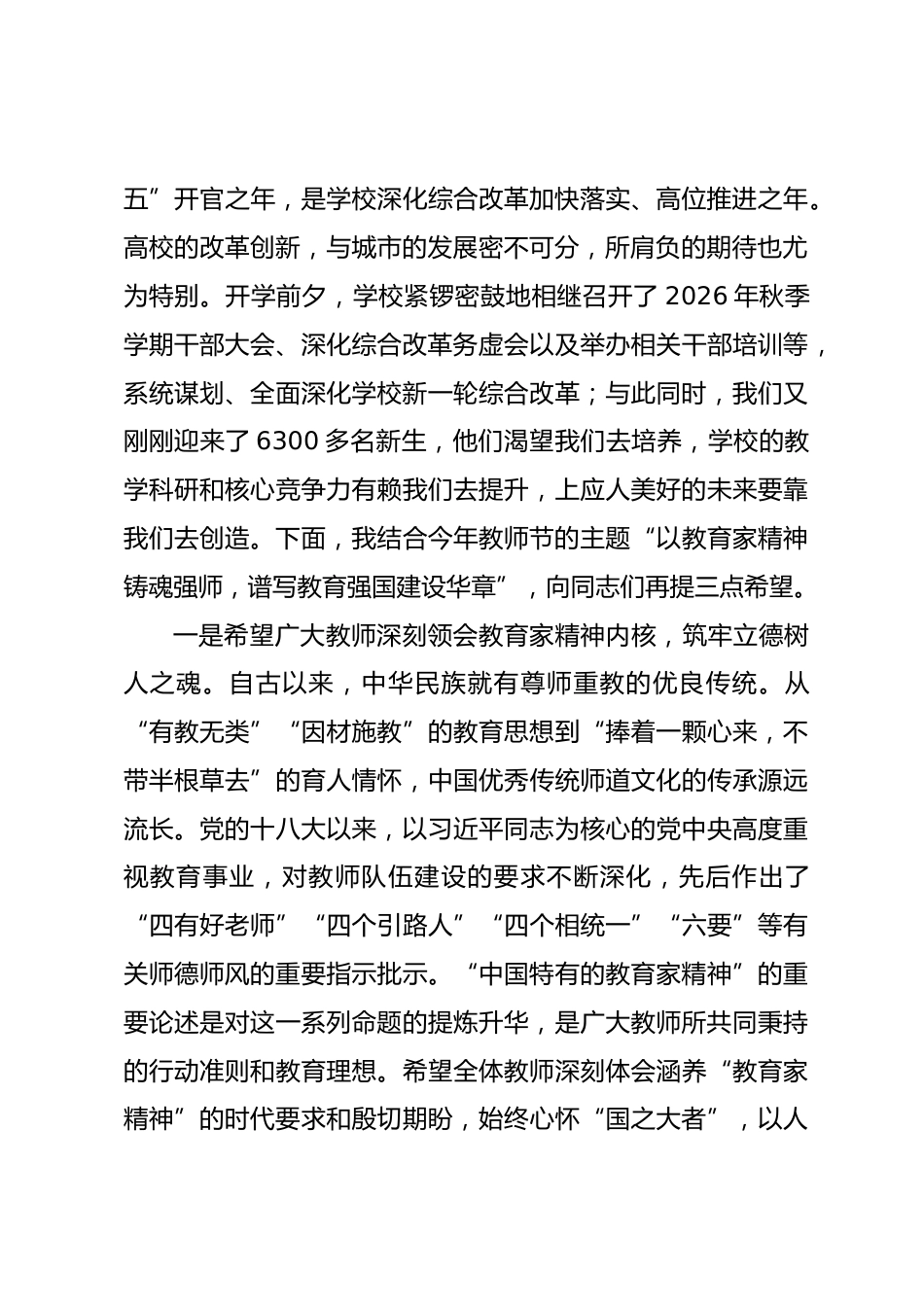 在第42个教师节庆祝大会上的讲话_2_第2页
