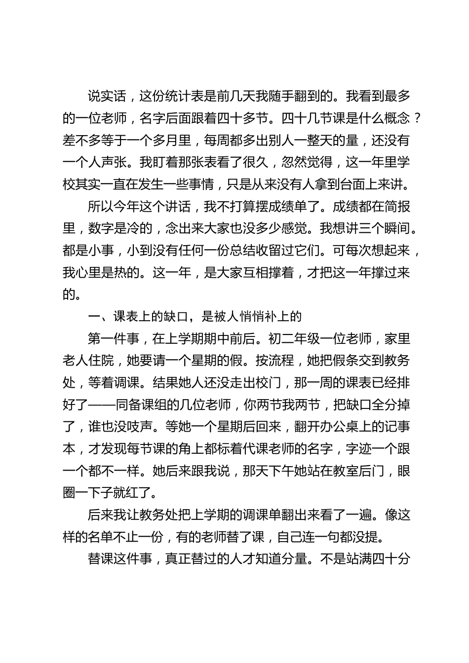 第42个教师节庆祝大会,校长用三个瞬间、四十多节代课、一句“回去睡”,讲透一个理:“这个圈一转起来,比任何制度都管用”!_2_第2页