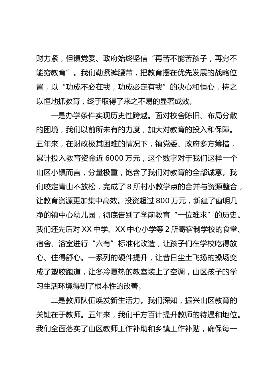 在XX镇庆祝第42个教师节暨表彰大会上的讲话_第2页