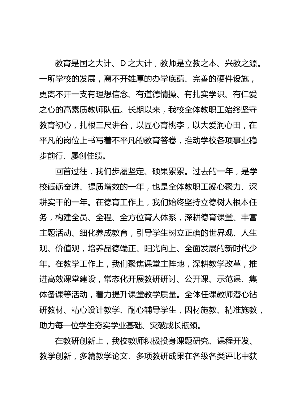 第42个教师节庆祝活动上,校长讲话:深耕教育沃土,笃行育人初心_2_第2页