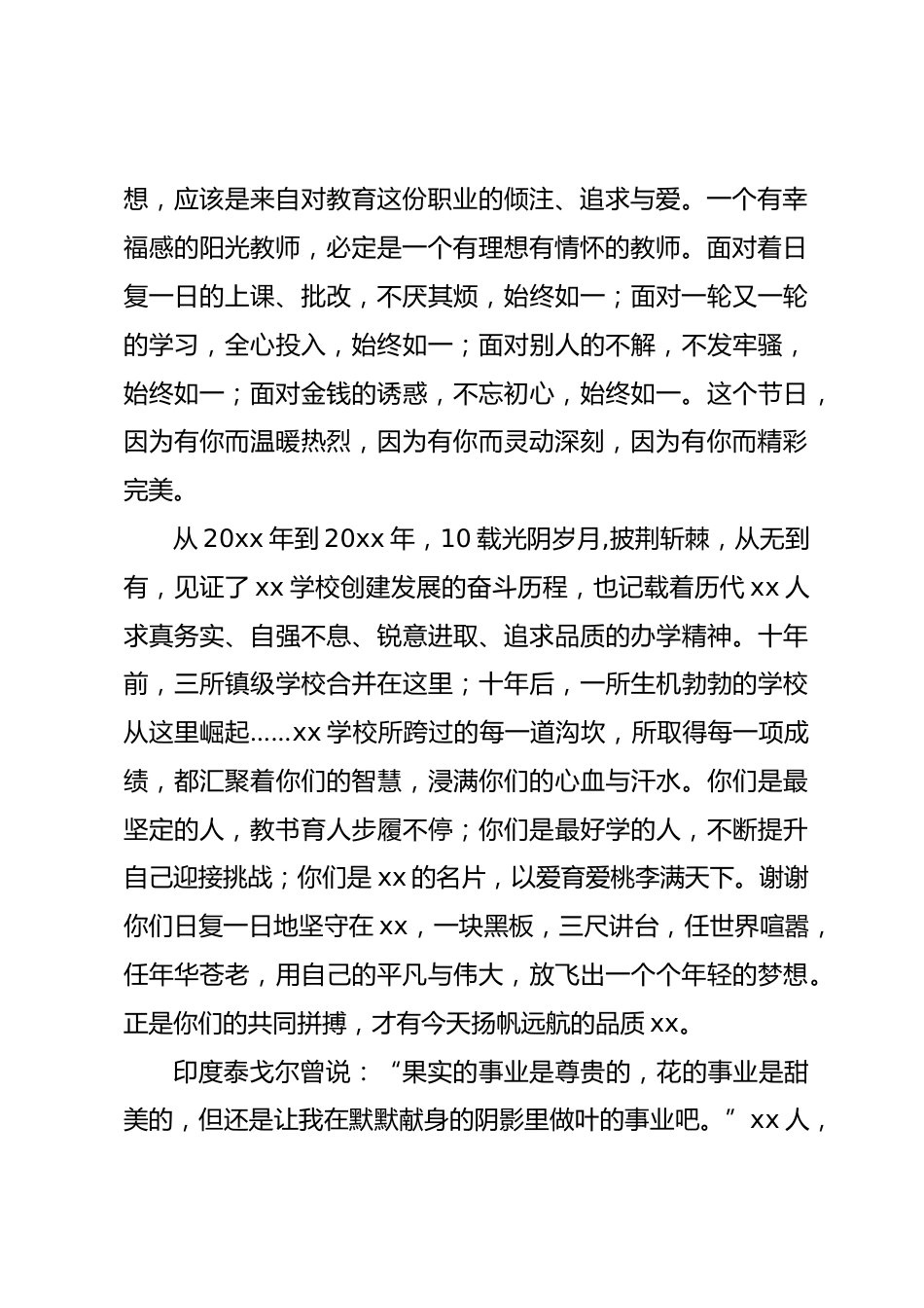 第42个教师节到来之际,校长讲话这个节日,因为有你而温暖热烈,因为有你而灵动深刻,因为有你而精彩完美_第2页
