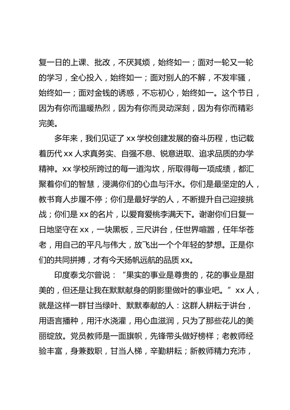第42个教师节,校长在教师会上讲话谢谢每一个你!有你——真好_2_第2页