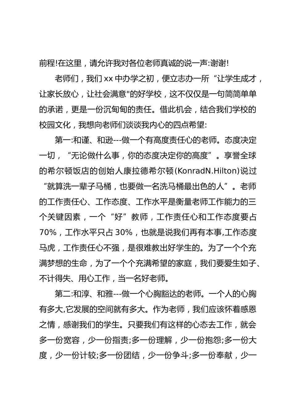 第42个教师节暨表彰大会上,校长发言让我们抱着乐观去感悟生活,带着幸福去理解教育,怀着激情去追寻梦想_第2页