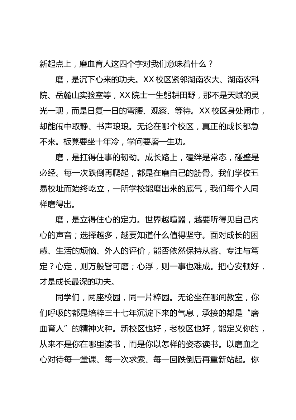 校长在 2026 年秋季开学第一课上的讲话:磨以沉毅,养以纯粹_2_第2页