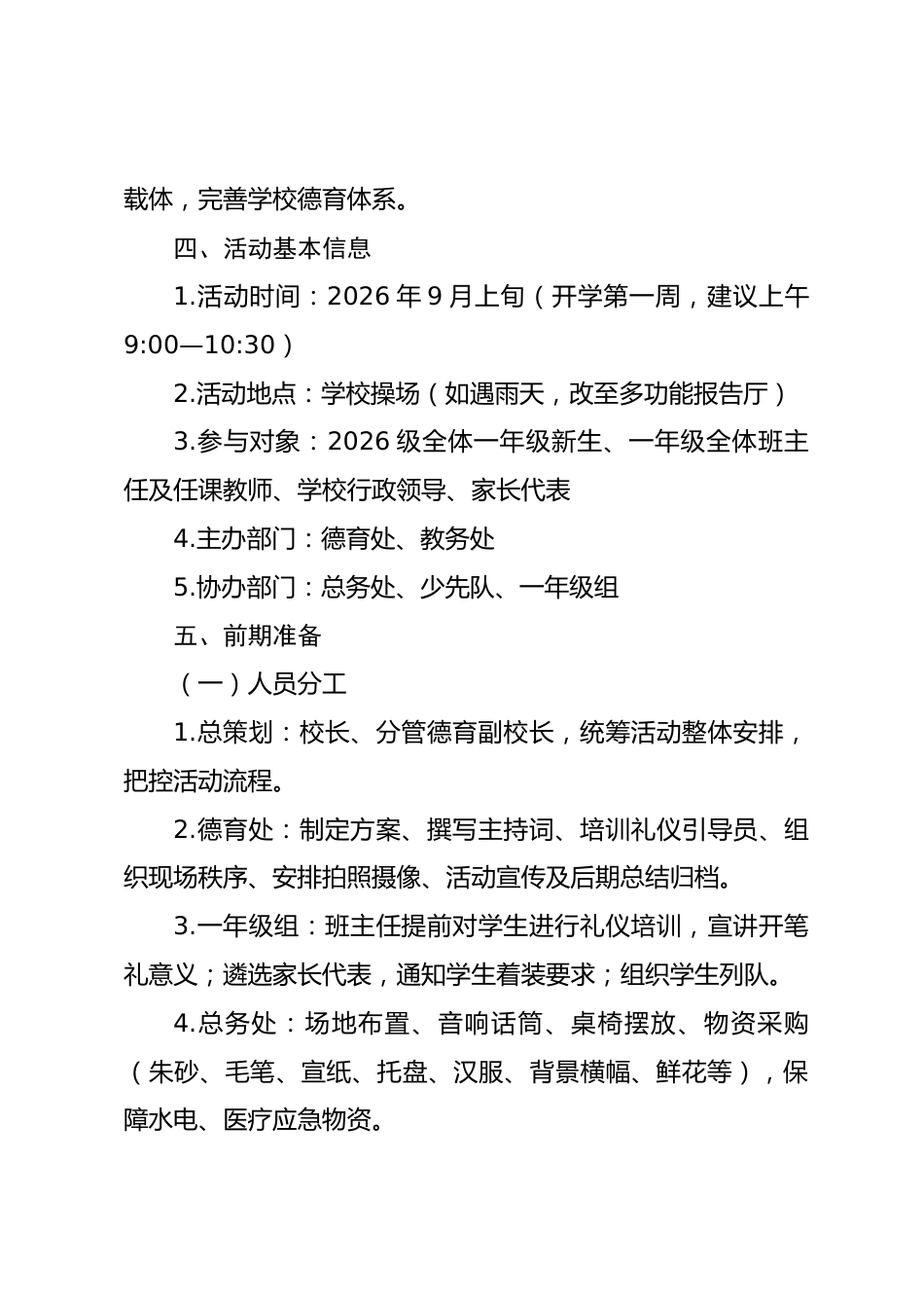 2026秋季新学期一年级新生开笔礼活动实施方案:开笔启智润童心,明理筑梦启新程_2_第2页
