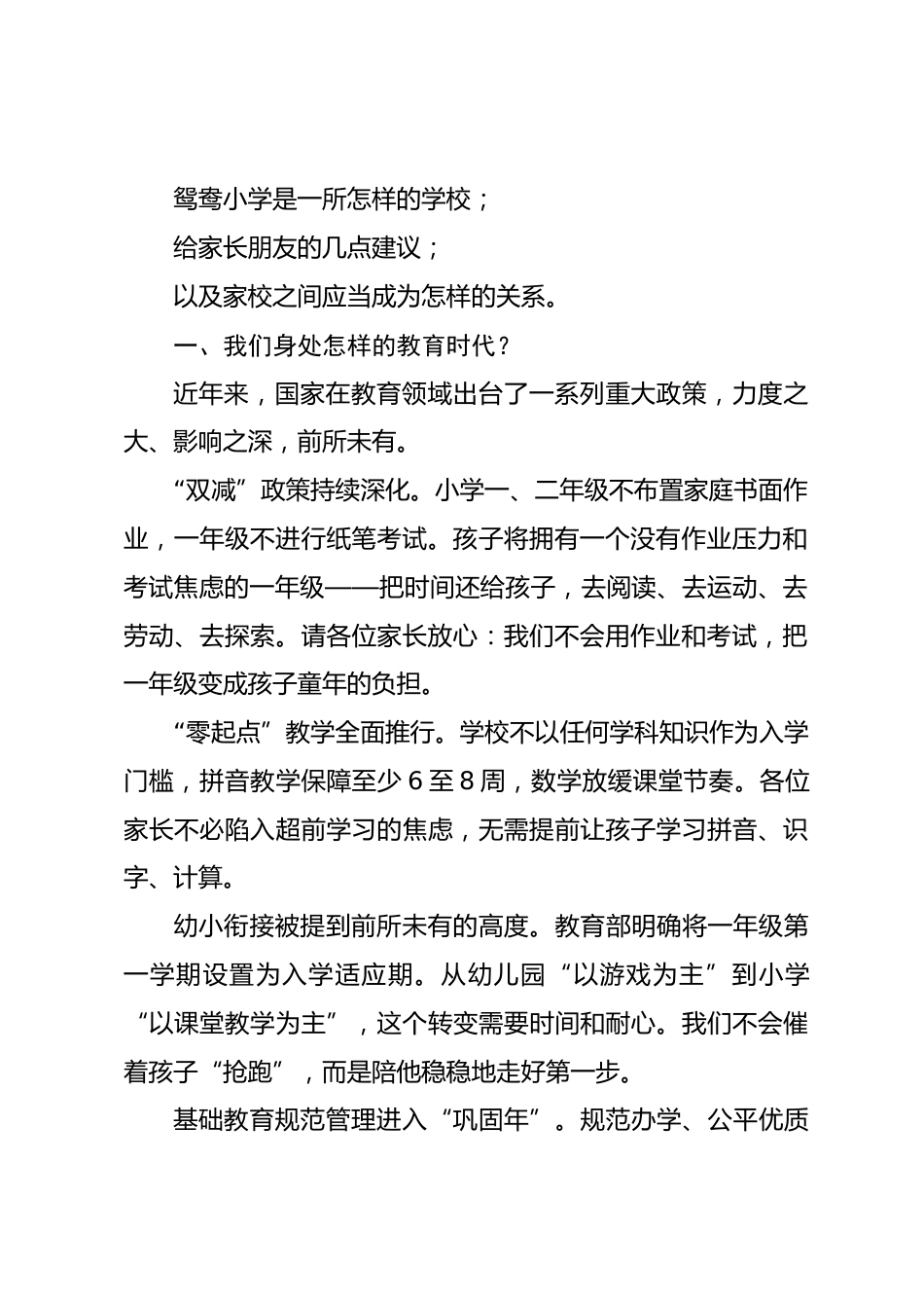 在 2026 年秋期一年级新生家长会上的讲话_第2页