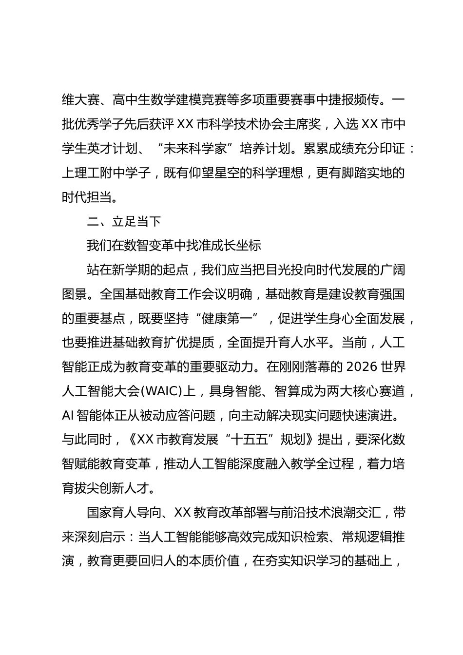 党支部书记、校长在 2026 学年第一学期开学典礼上的致辞:以工程之智,赴时代之约_第2页