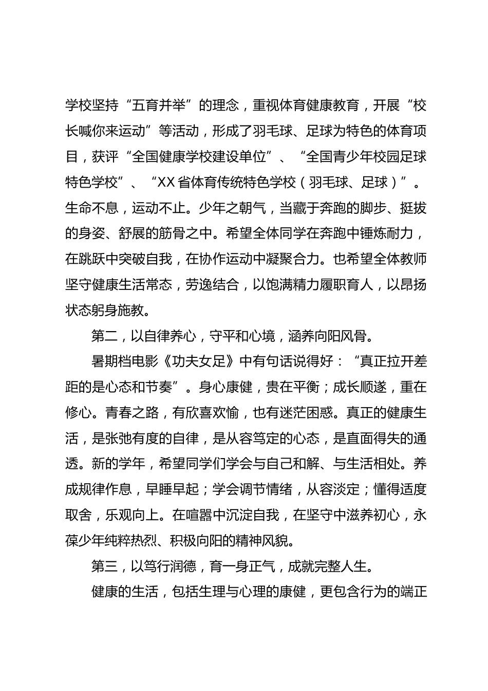 校长在 2026 年秋季学期开学典礼上的讲话:做一个健康生活的人_2_第2页