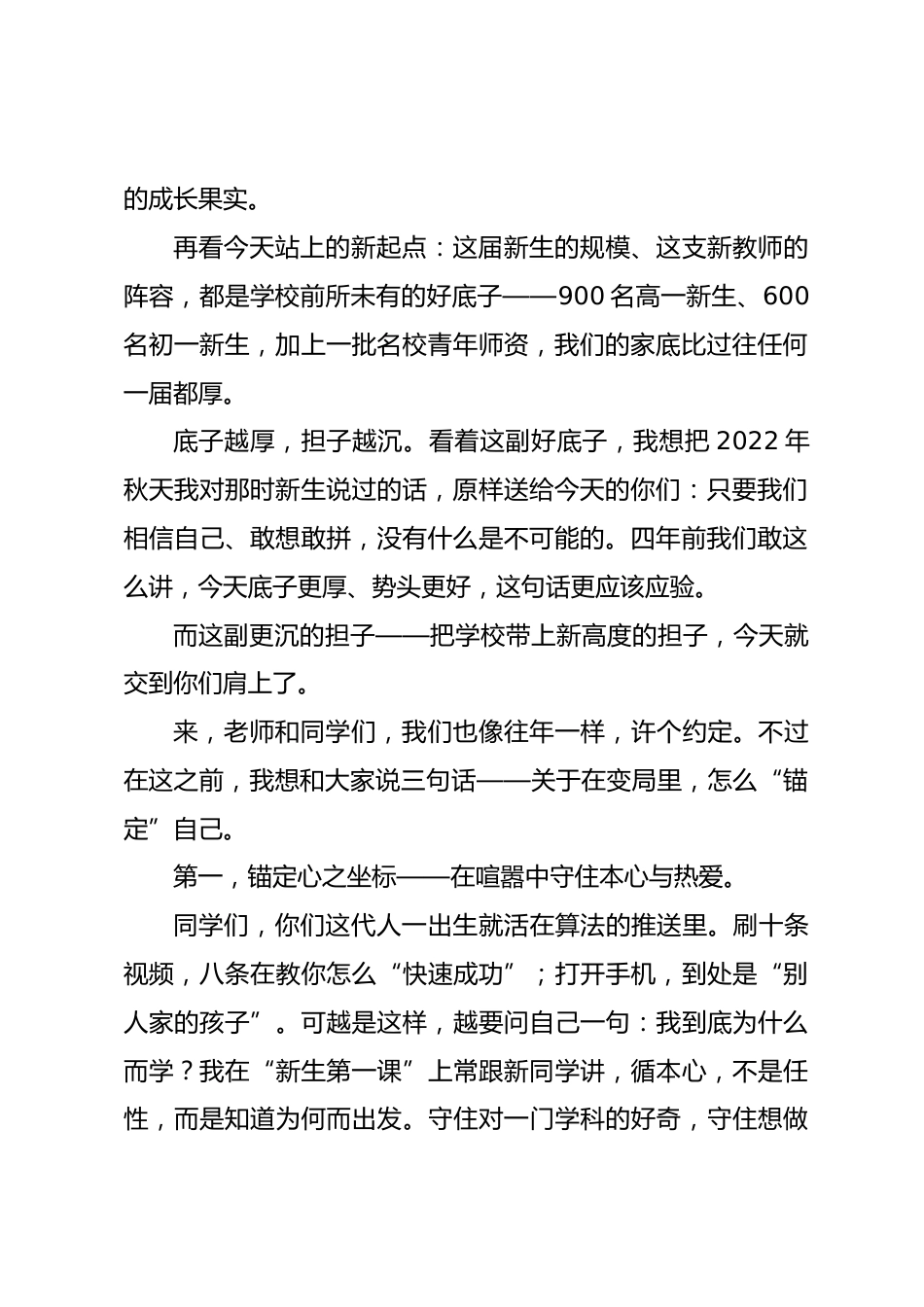 校长在 2026 年秋季学期开学典礼上的讲话:以笃定之心,赴山海之约_第2页