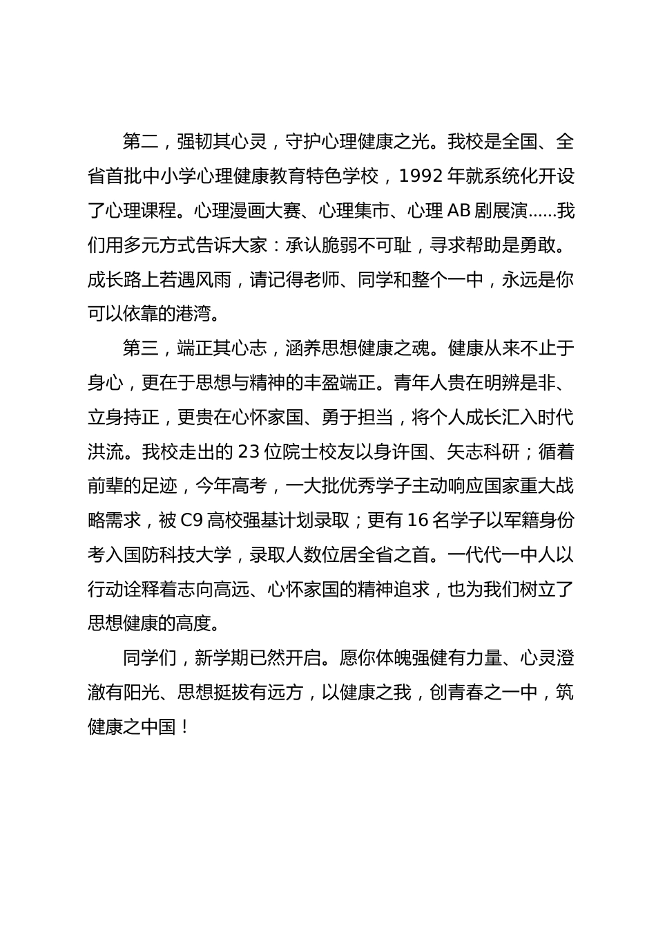 XX 市中学校长在 2026 年秋季开学典礼上的讲话:向阳而生,健康而行_第2页