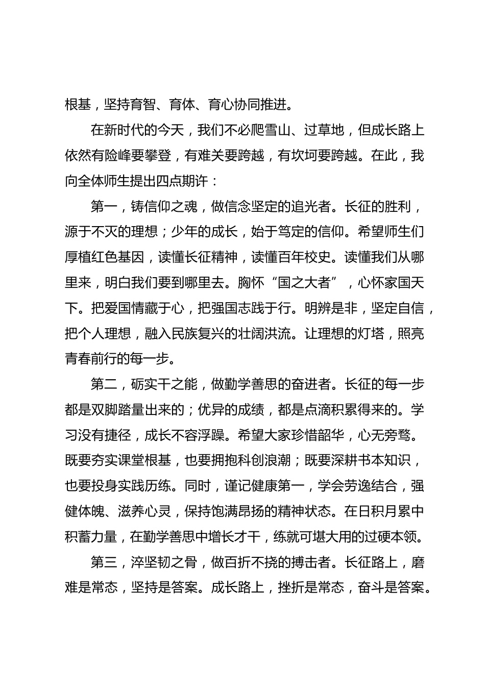 校长 2026 年秋季开学典礼上的讲话:赓续九秩长征风骨,启航十五青春新程_第2页