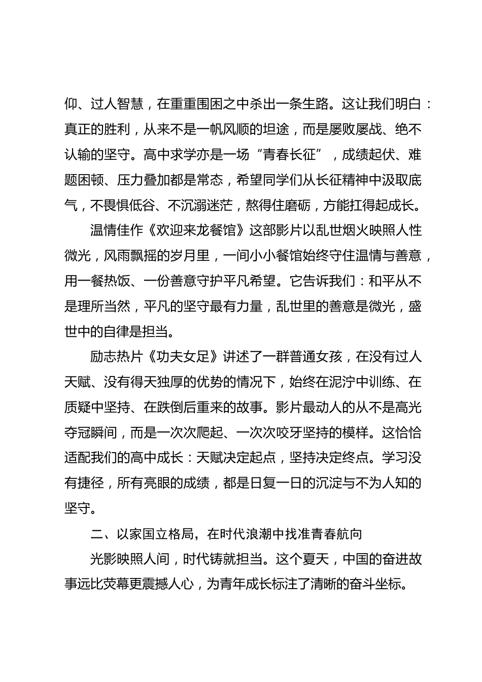 校长在 2026 年秋季学期开学典礼上的讲话：执滚烫初心 赴崭新征程_第2页
