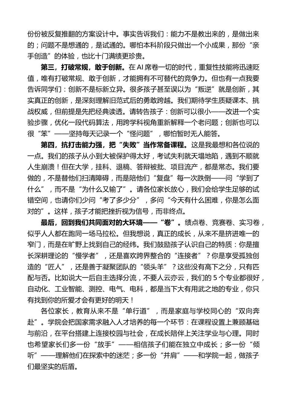 在2026级本科新生家长会上的致辞_第2页