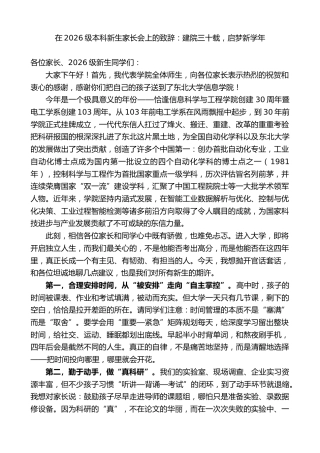 在2026级本科新生家长会上的致辞