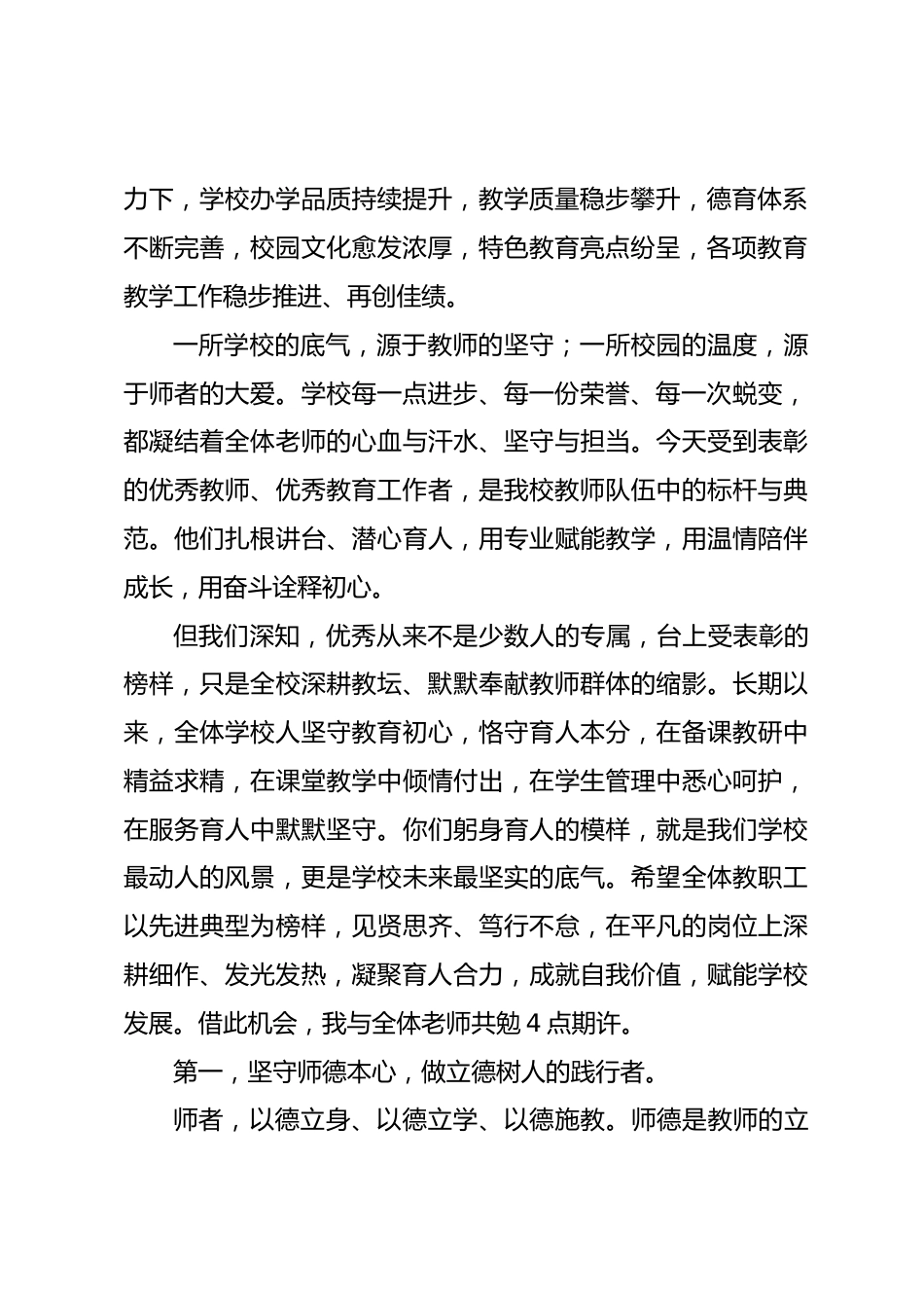 2026年教师节暨表彰大会,校长致辞:美丽校园,奋斗有我_第2页