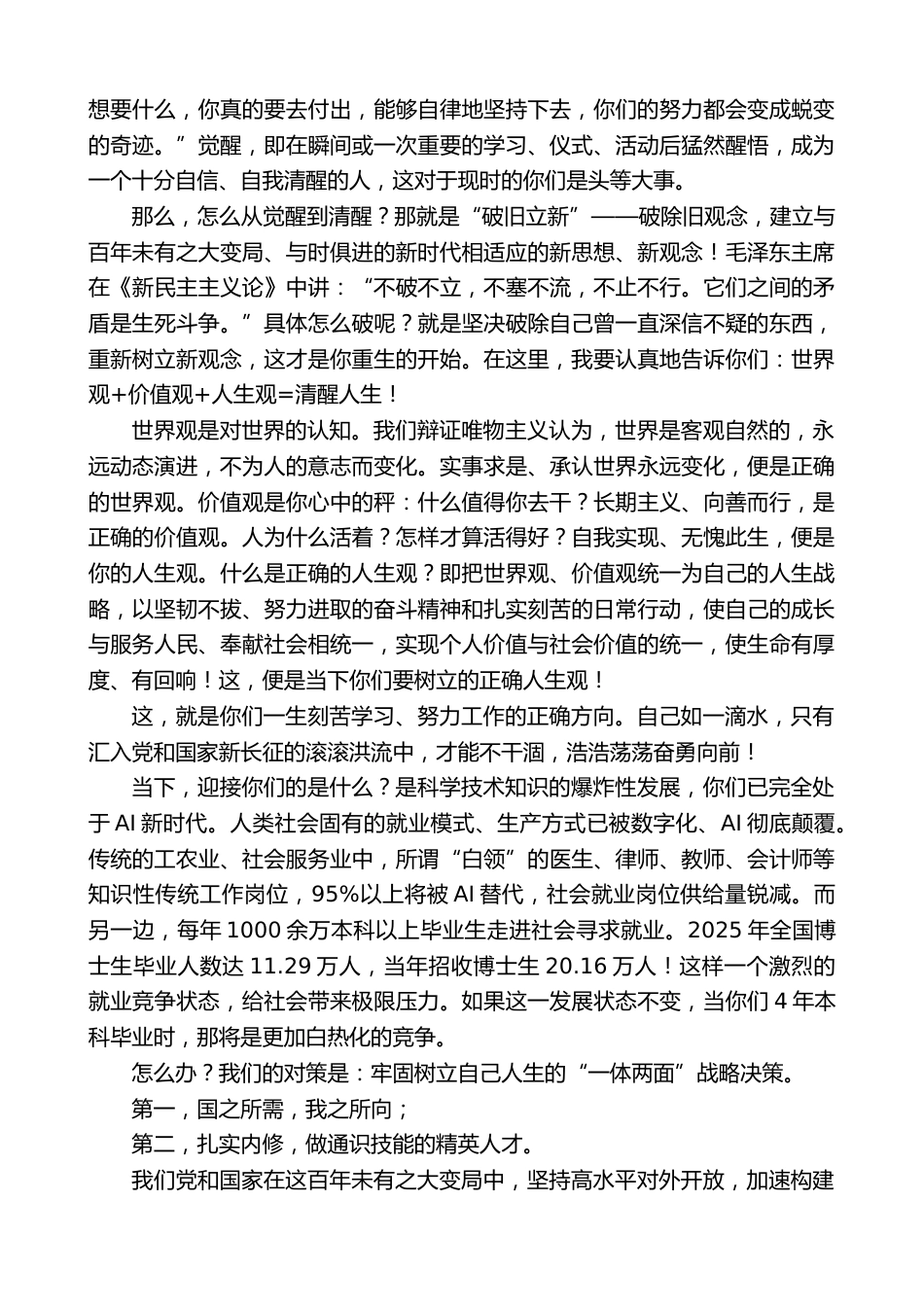 在2026年奖学金发放仪式上的讲话_第2页