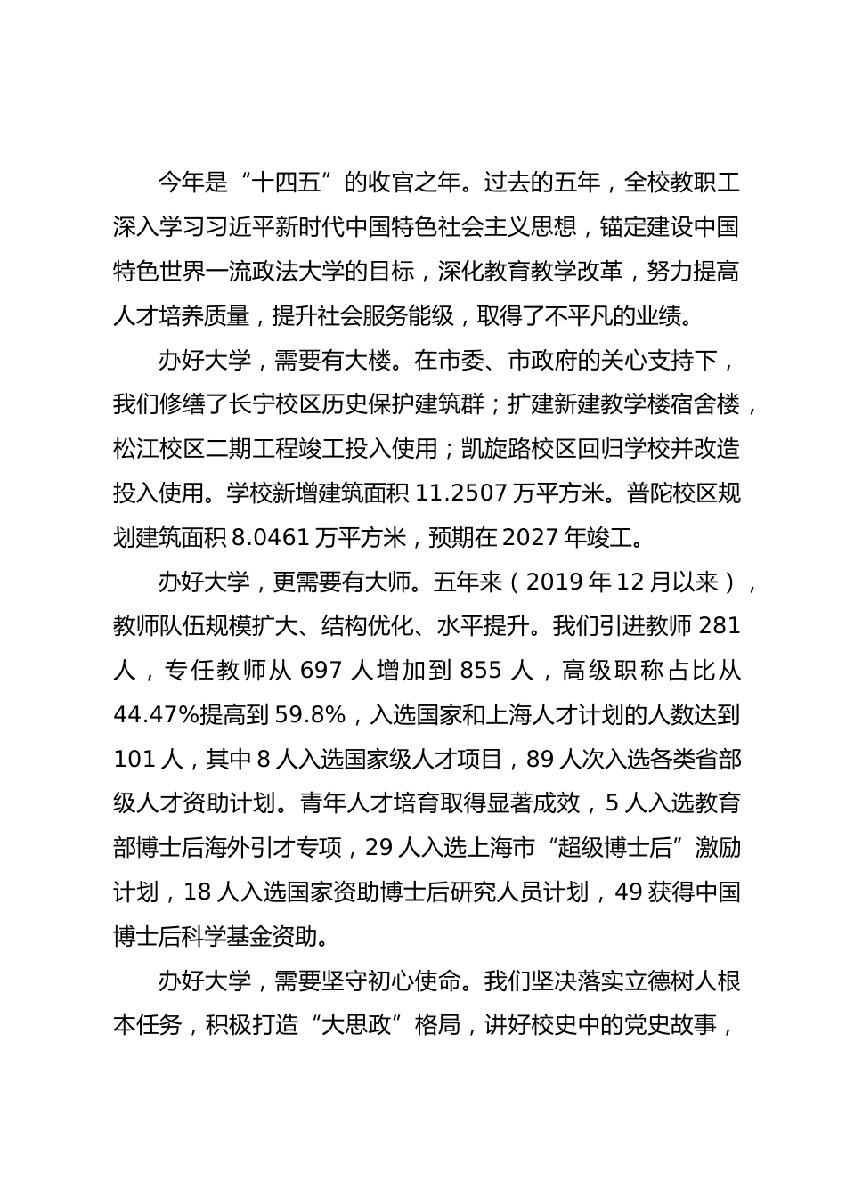 在2026年教师节庆祝大会上的讲话：做富有改革创新精神的好老师_2_第2页