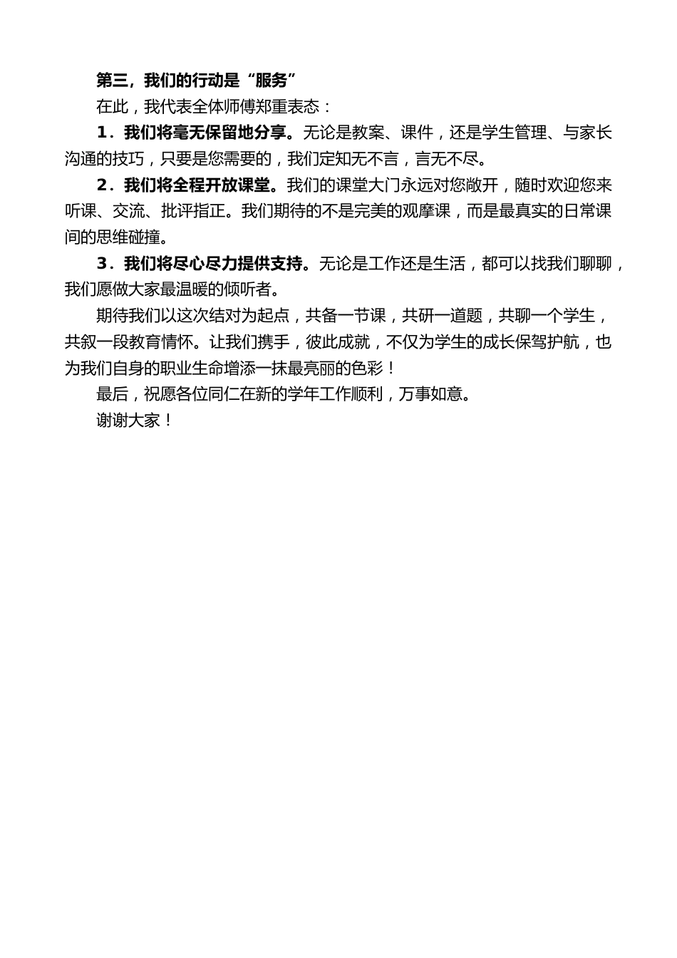 在2026年“青蓝工程”师徒结对仪式上的发言:携手共进同赴教育新程_第2页