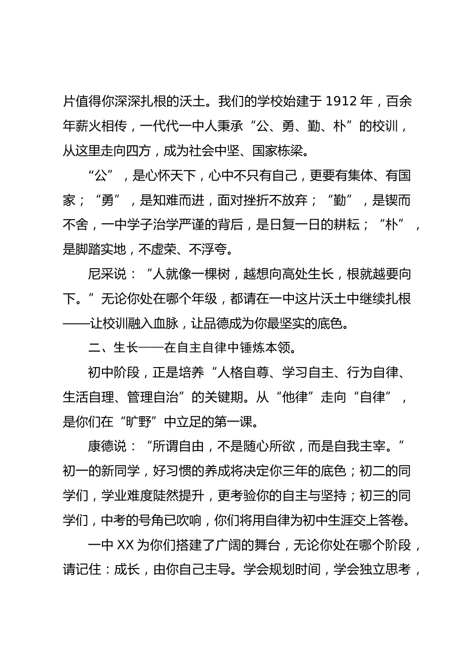 2026 年秋季开学典礼校长致辞:在 “旷野” 中,做自己的掌舵人_2_第2页