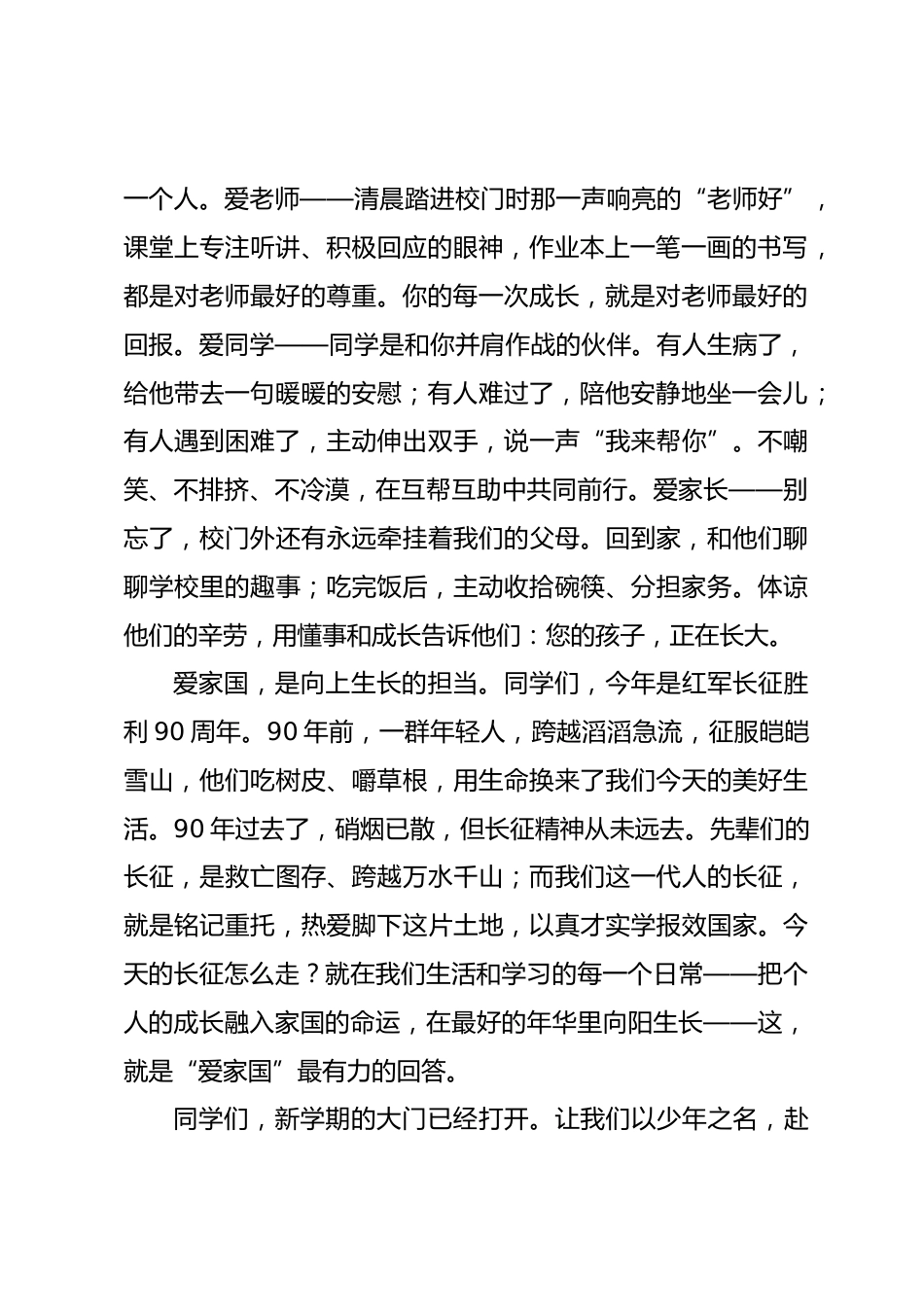 2026 年秋季学期开学典礼上的讲话:以爱之名,向光而行_2_第2页