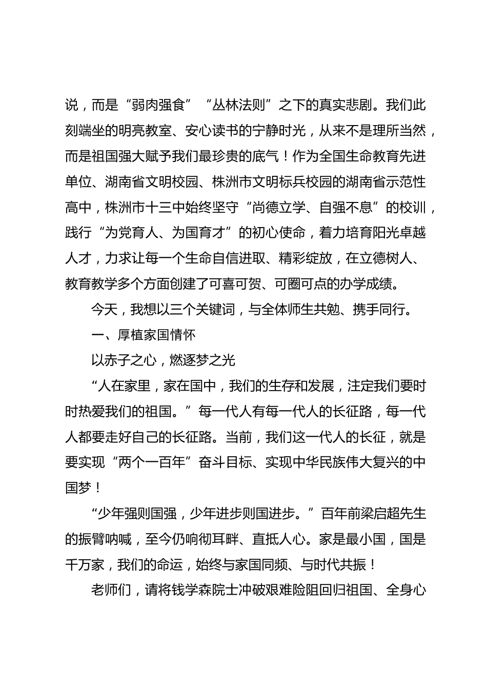 在 2026 年秋季开学典礼上的讲话:让每一个生命在新的征程绽放精彩_第2页