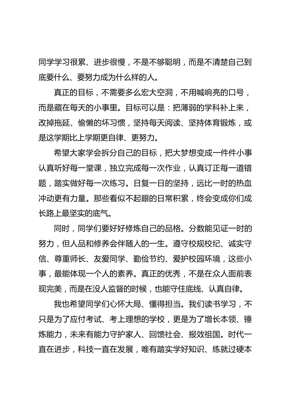 2026年秋季新学期开学典礼,校长致辞:心怀目标,善思好学,踏实成长_第2页